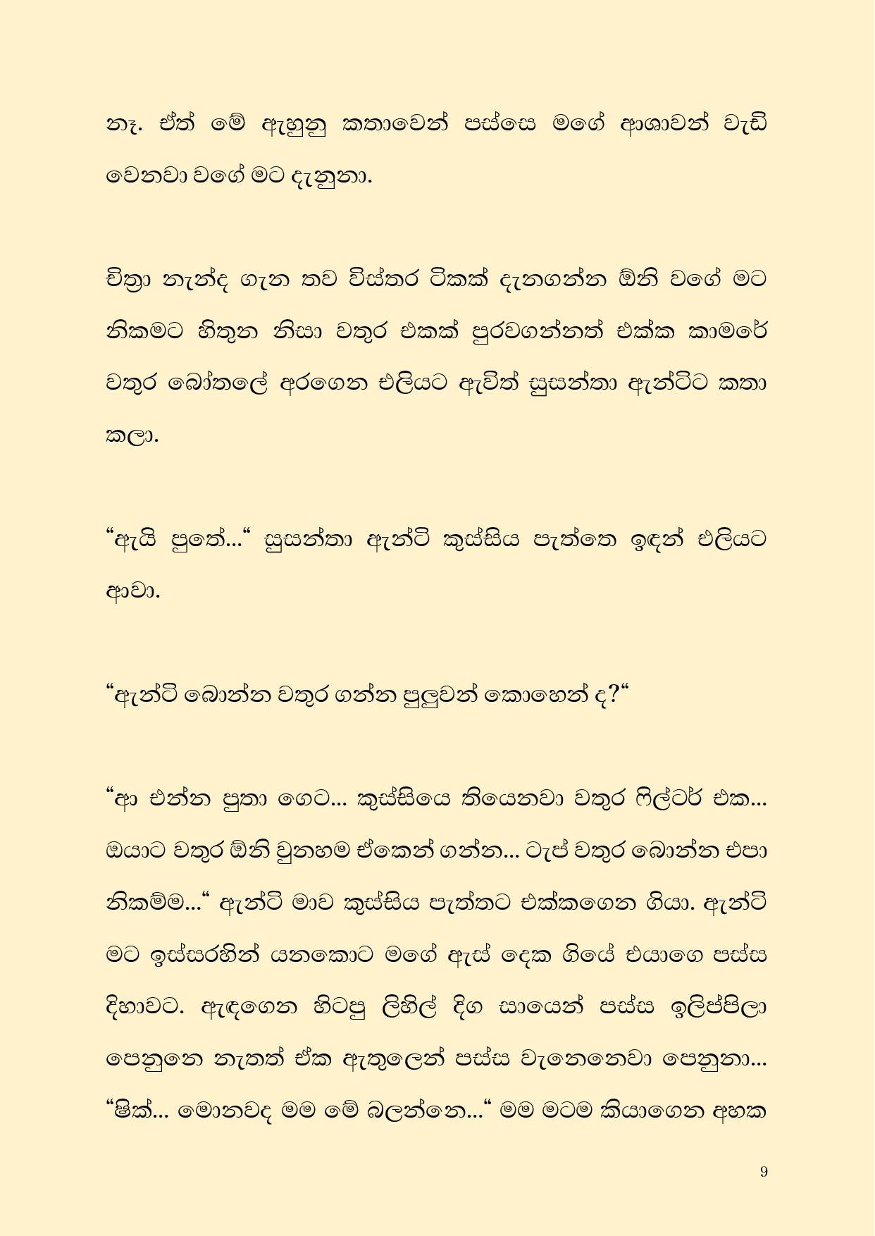 Rasa Sayura 02 page 009 walkatha5 Official Sinhala Wal Katha සිංහල වල් කතා